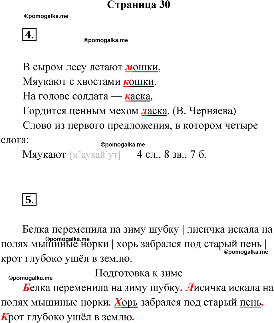 страница 30 русский язык 2 класс Канакина проверочные работы 2024 год