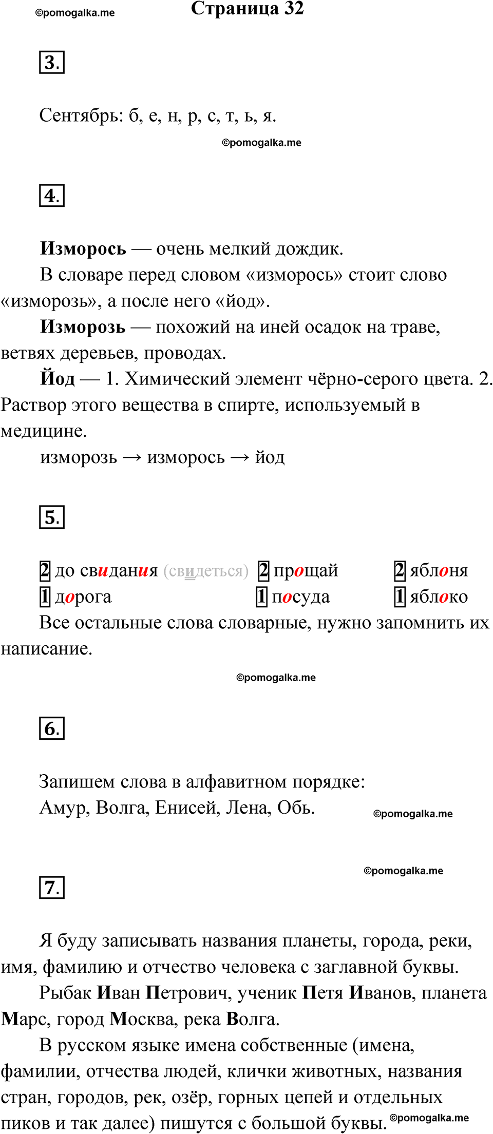 страница 32 русский язык 2 класс Канакина проверочные работы 2024 год