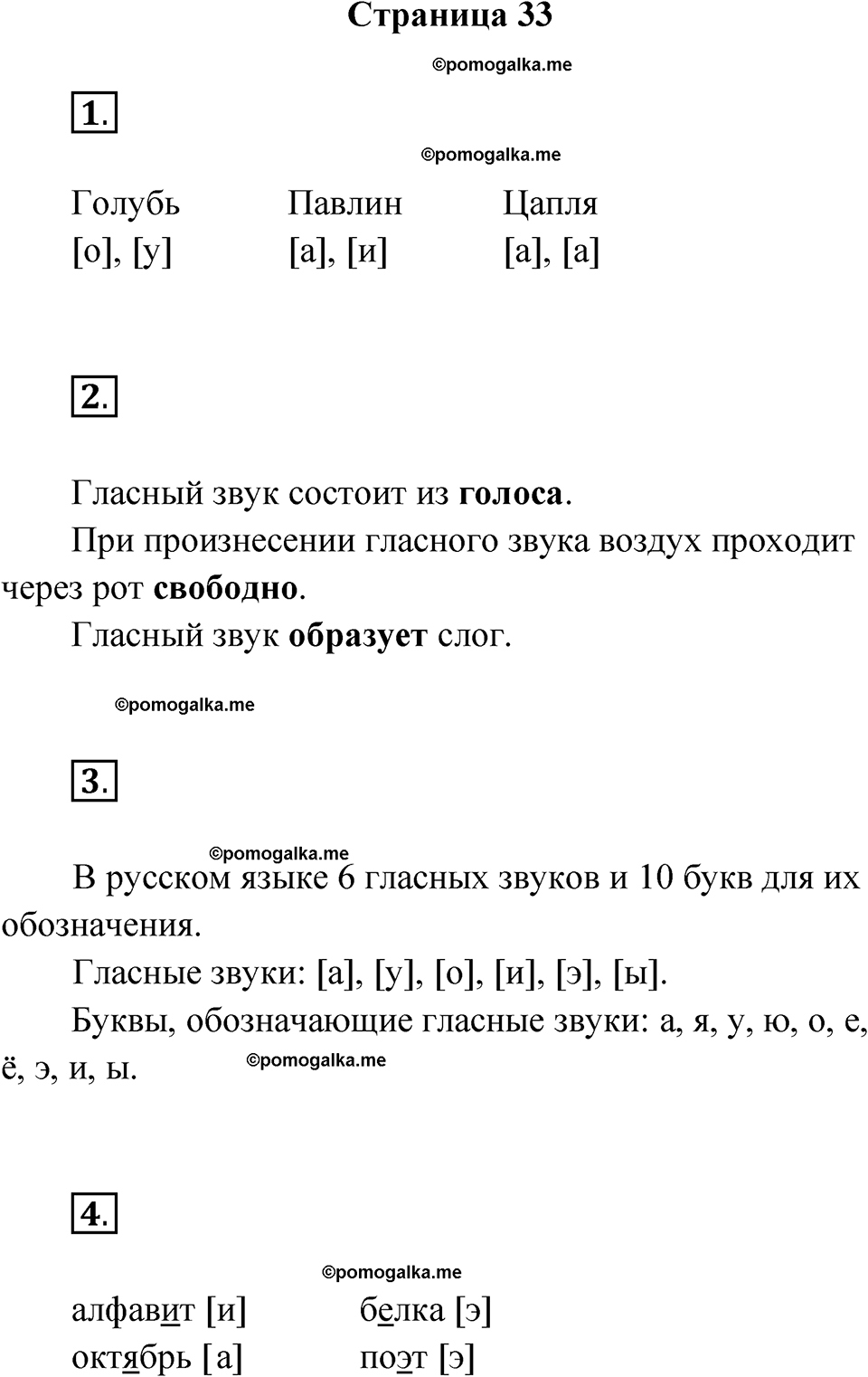 страница 33 русский язык 2 класс Канакина проверочные работы 2024 год