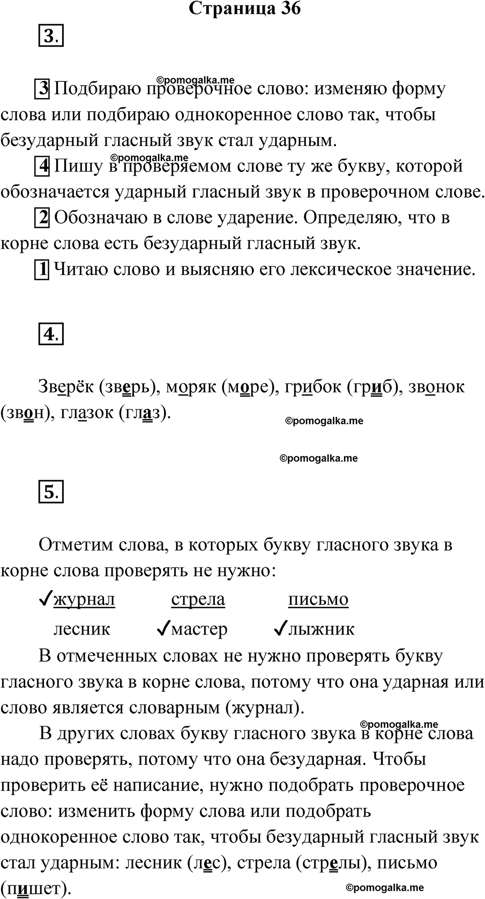 страница 36 русский язык 2 класс Канакина проверочные работы 2024 год