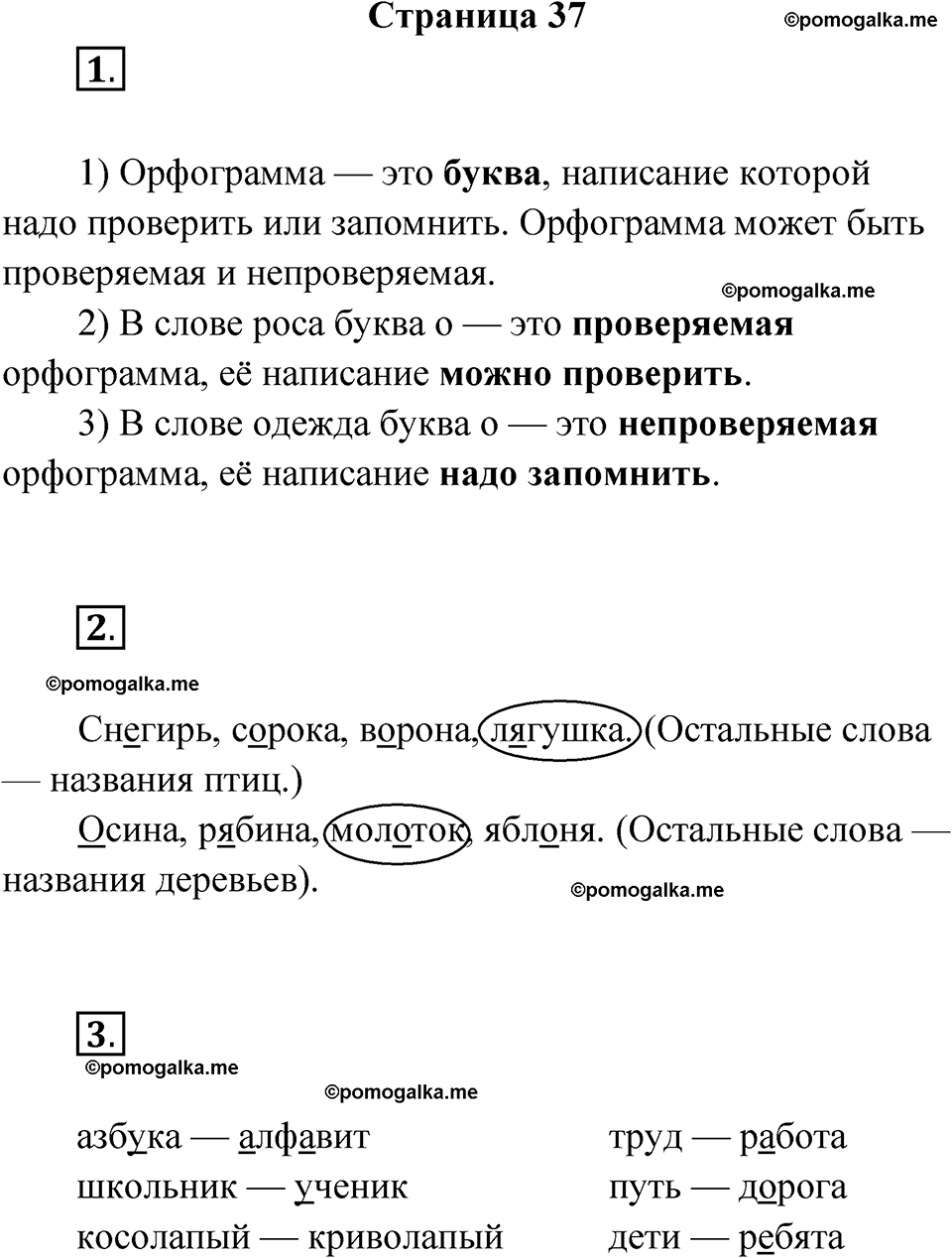 страница 37 русский язык 2 класс Канакина проверочные работы 2024 год