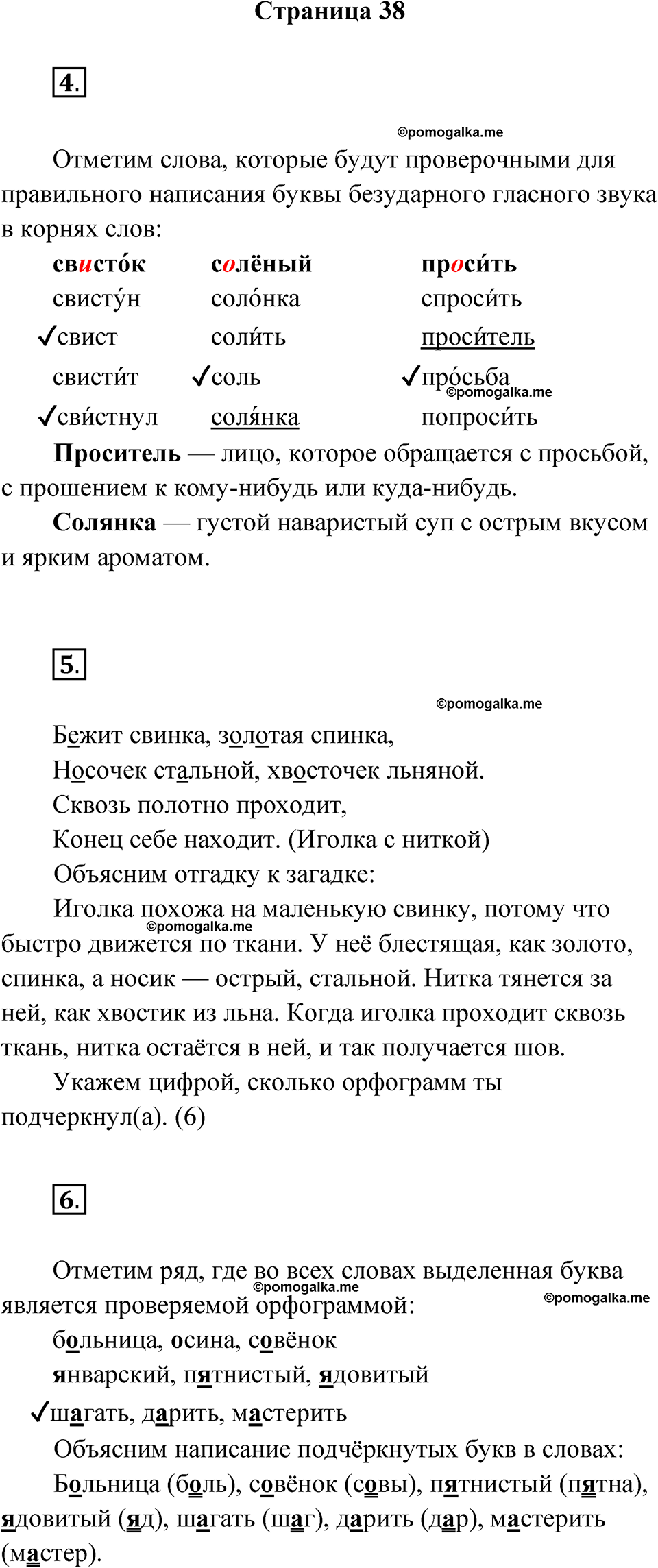 страница 38 русский язык 2 класс Канакина проверочные работы 2024 год