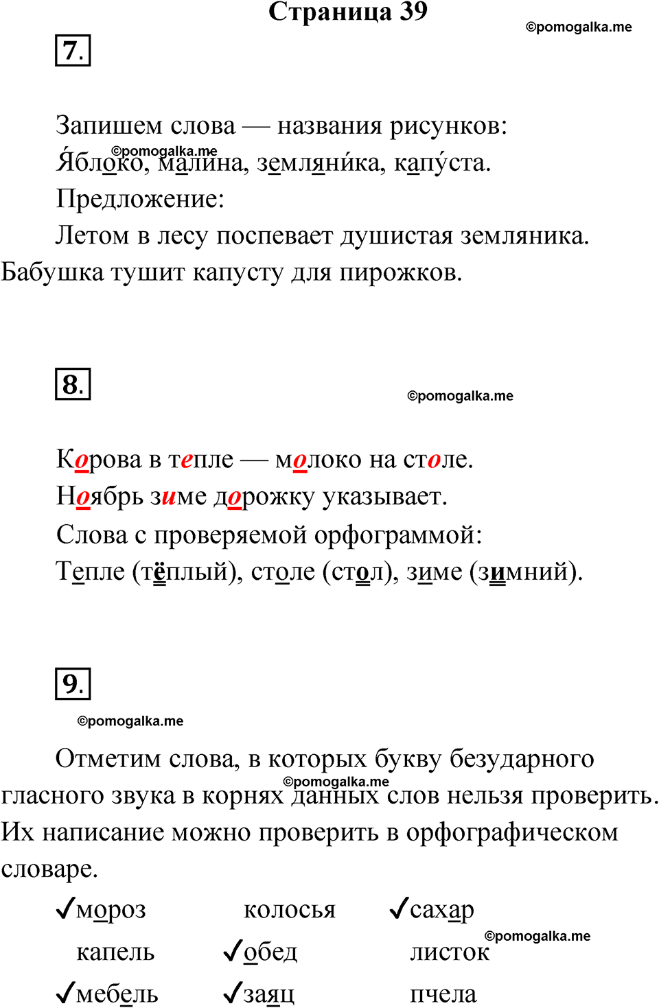 страница 39 русский язык 2 класс Канакина проверочные работы 2024 год