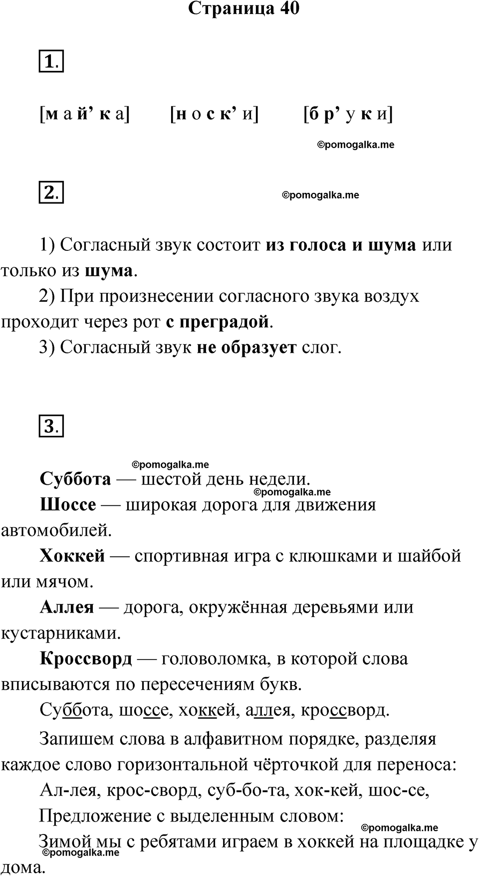 страница 40 русский язык 2 класс Канакина проверочные работы 2024 год