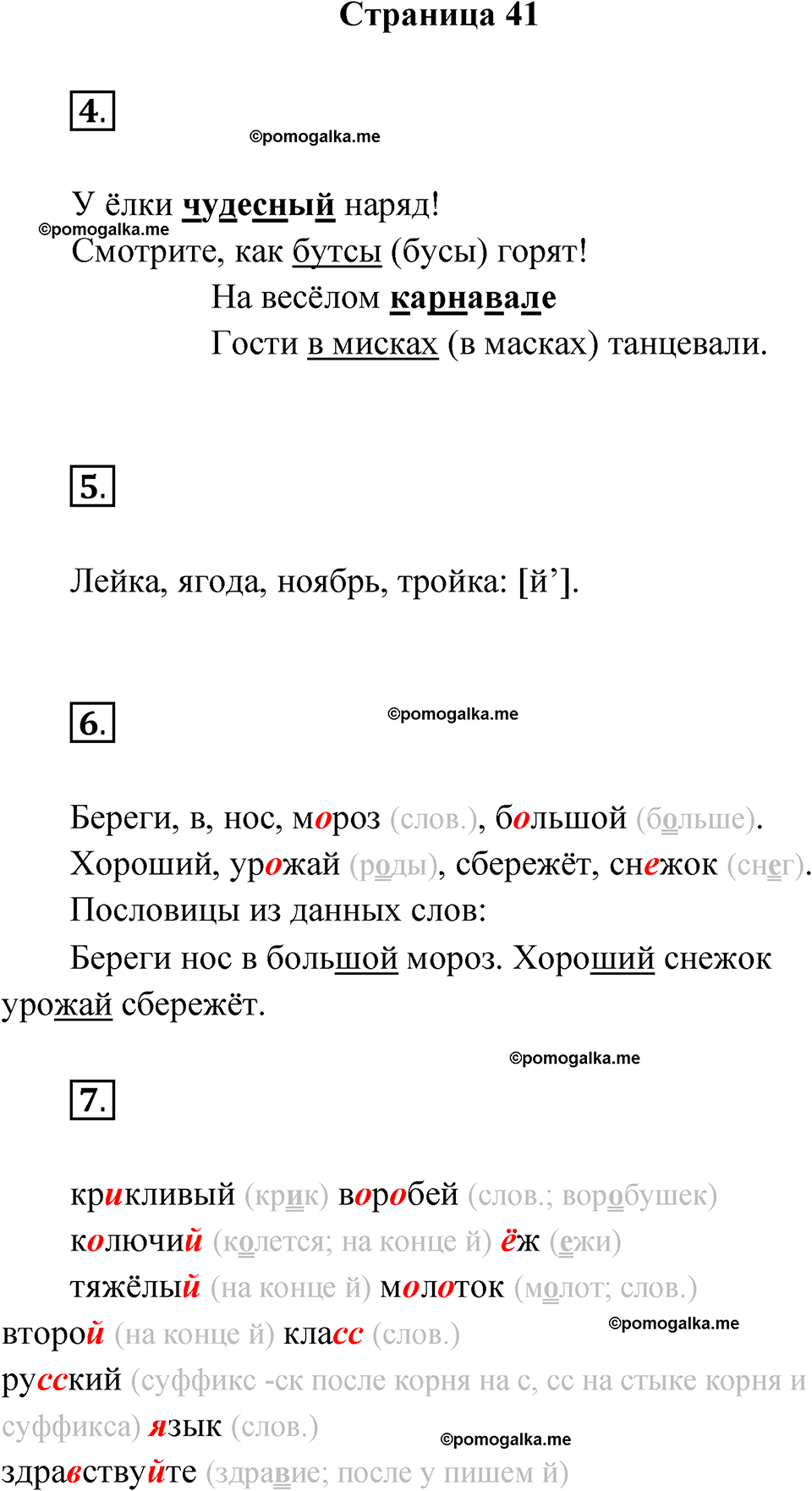 страница 41 русский язык 2 класс Канакина проверочные работы 2024 год