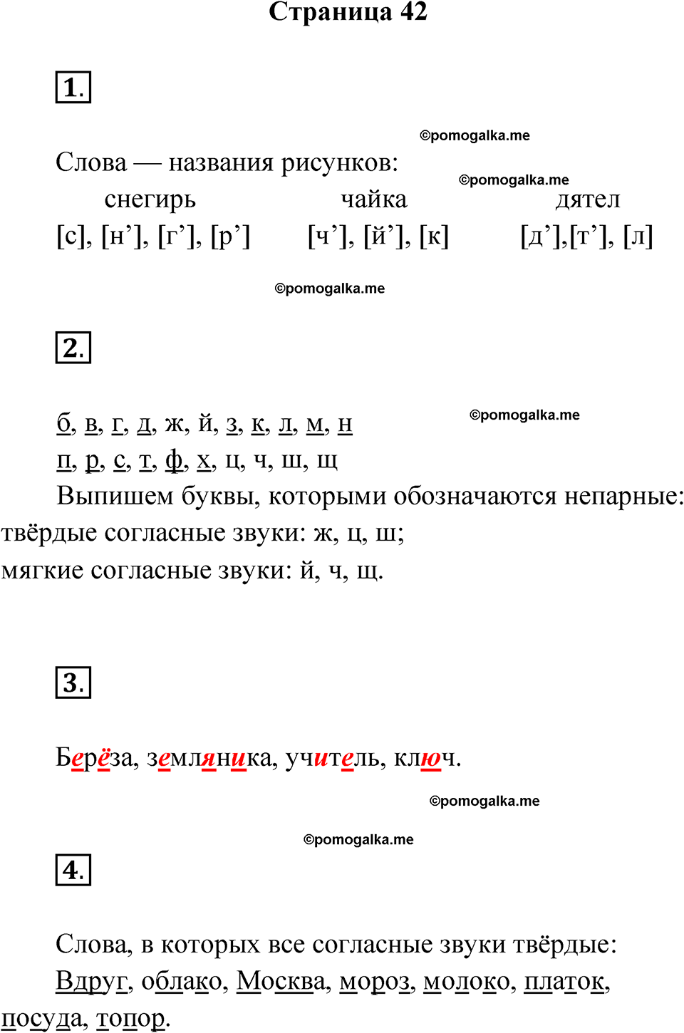 страница 42 русский язык 2 класс Канакина проверочные работы 2024 год