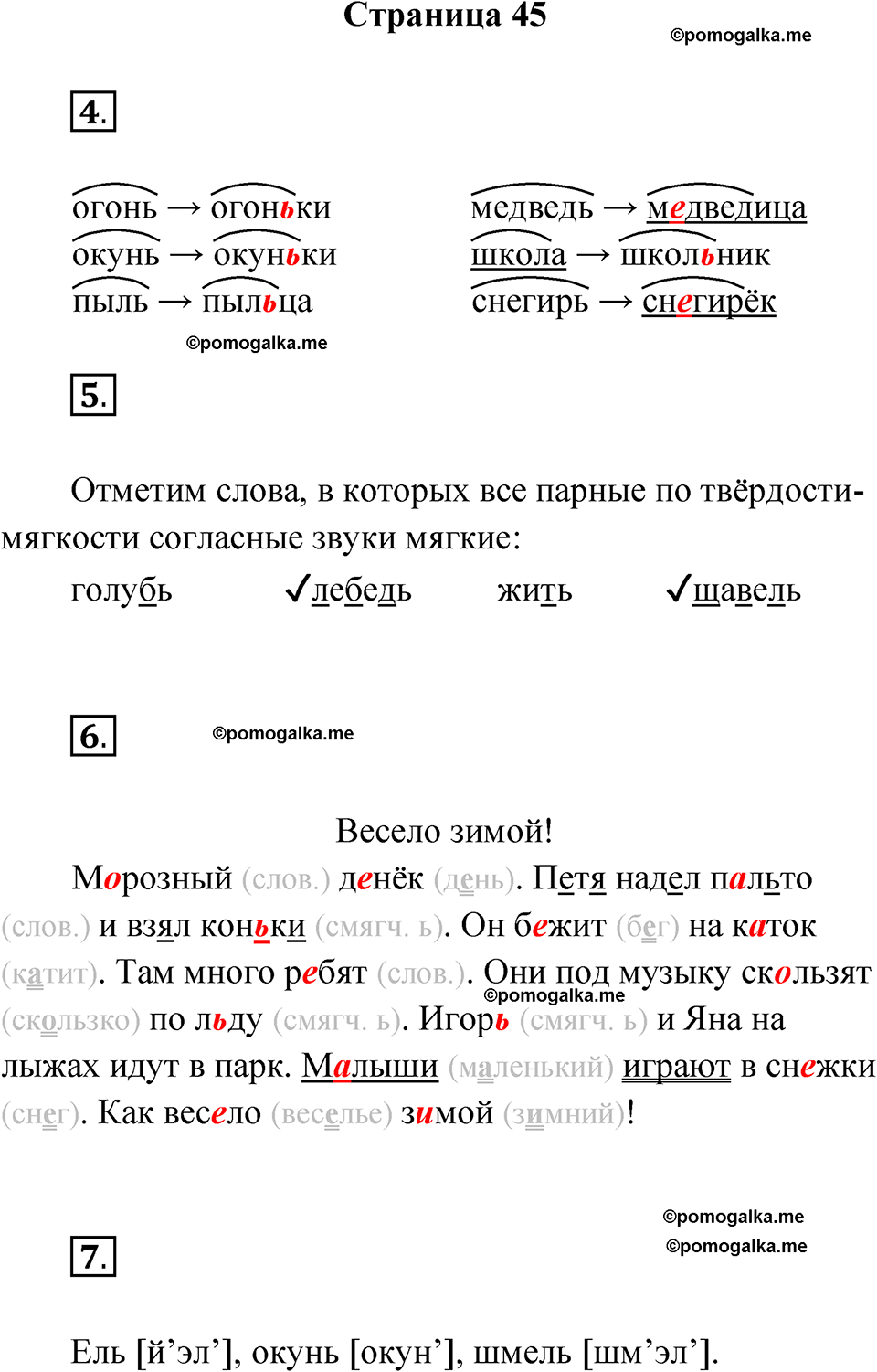 страница 45 русский язык 2 класс Канакина проверочные работы 2024 год