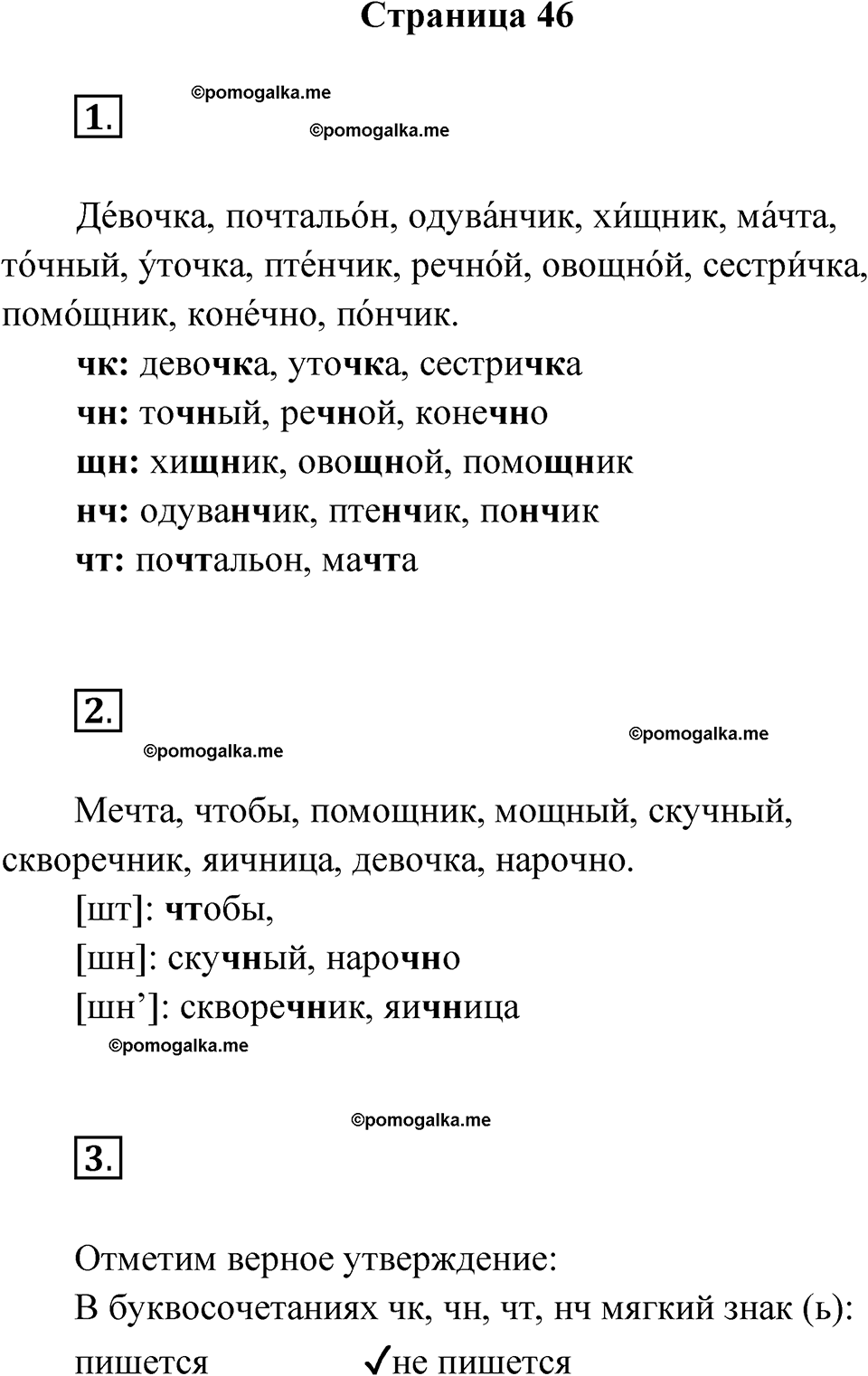 страница 46 русский язык 2 класс Канакина проверочные работы 2024 год