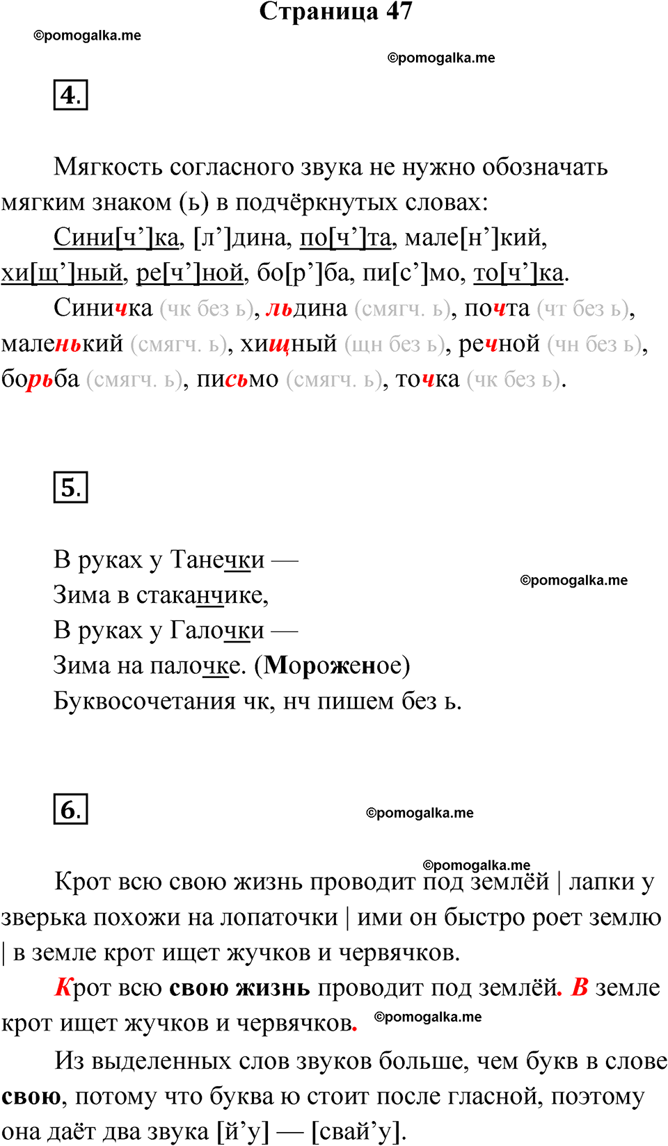 страница 47 русский язык 2 класс Канакина проверочные работы 2024 год