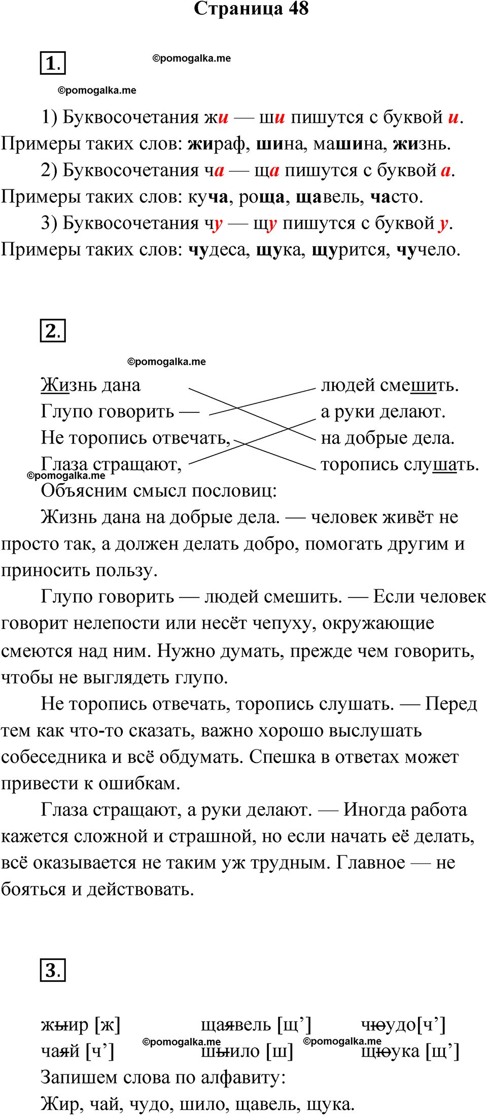 страница 48 русский язык 2 класс Канакина проверочные работы 2024 год