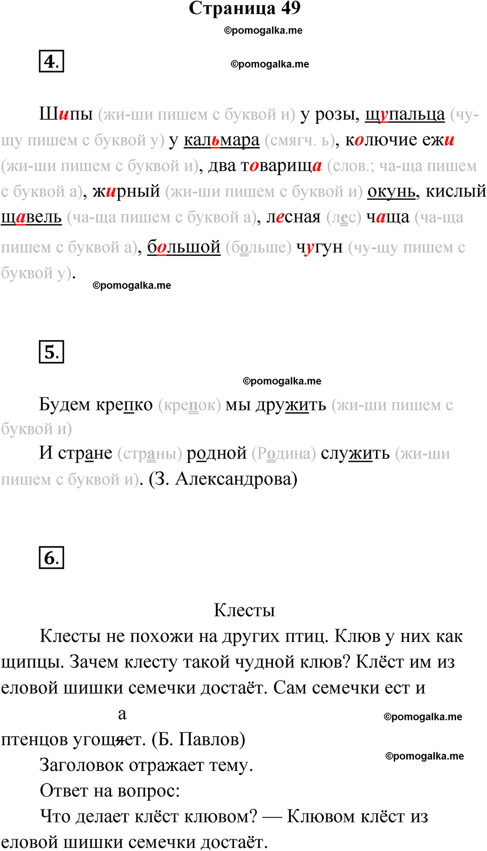 страница 49 русский язык 2 класс Канакина проверочные работы 2024 год