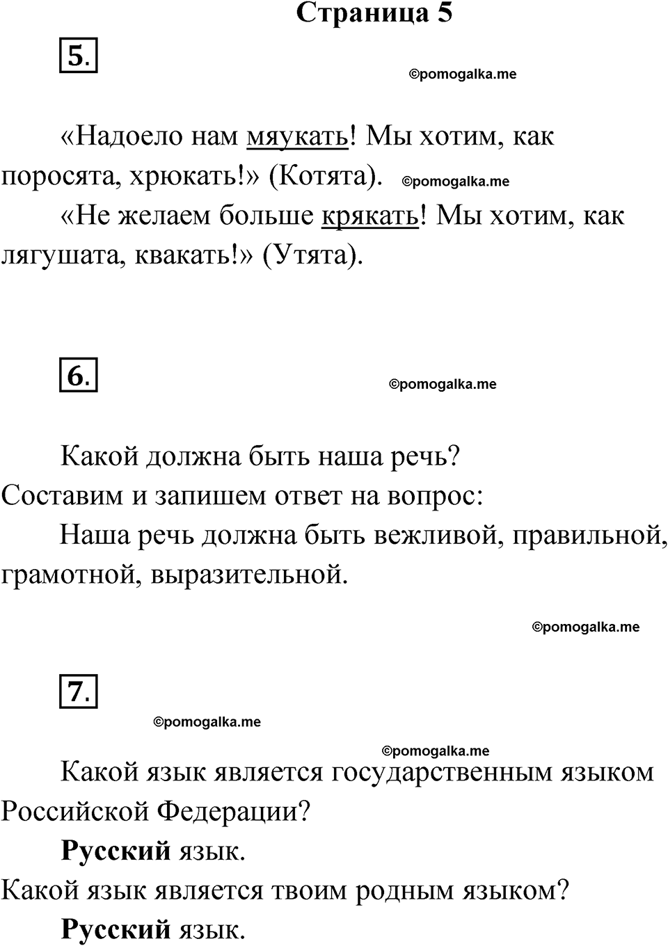 страница 5 русский язык 2 класс Канакина проверочные работы 2024 год