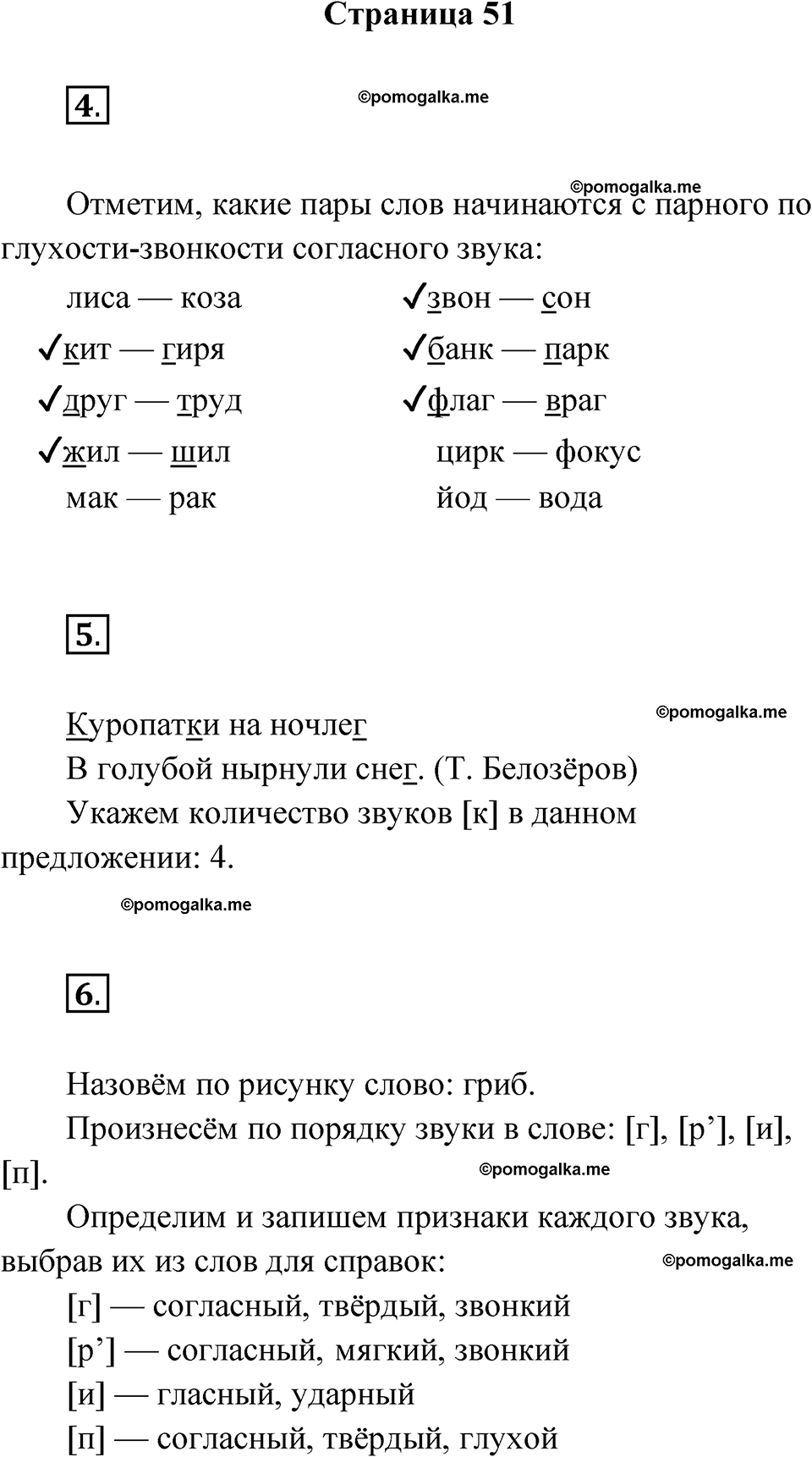страница 51 русский язык 2 класс Канакина проверочные работы 2024 год