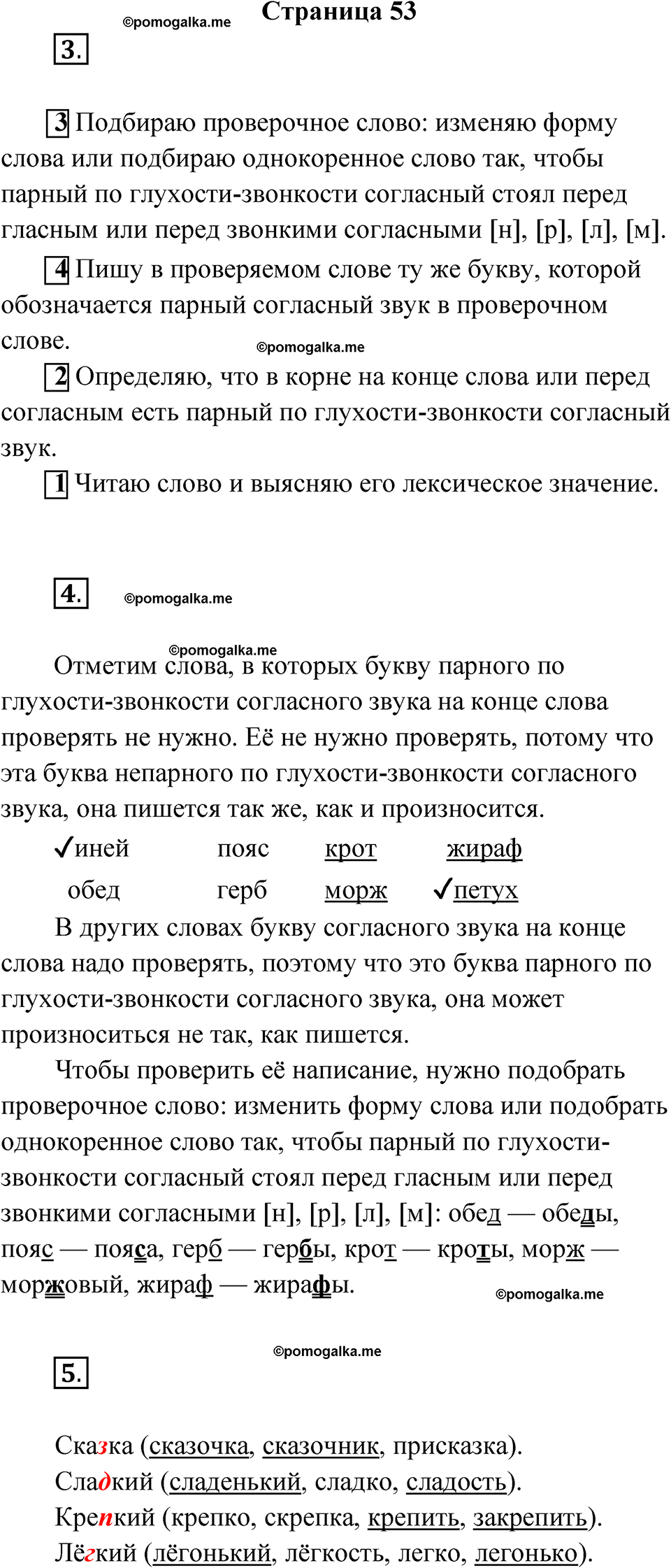 страница 53 русский язык 2 класс Канакина проверочные работы 2024 год