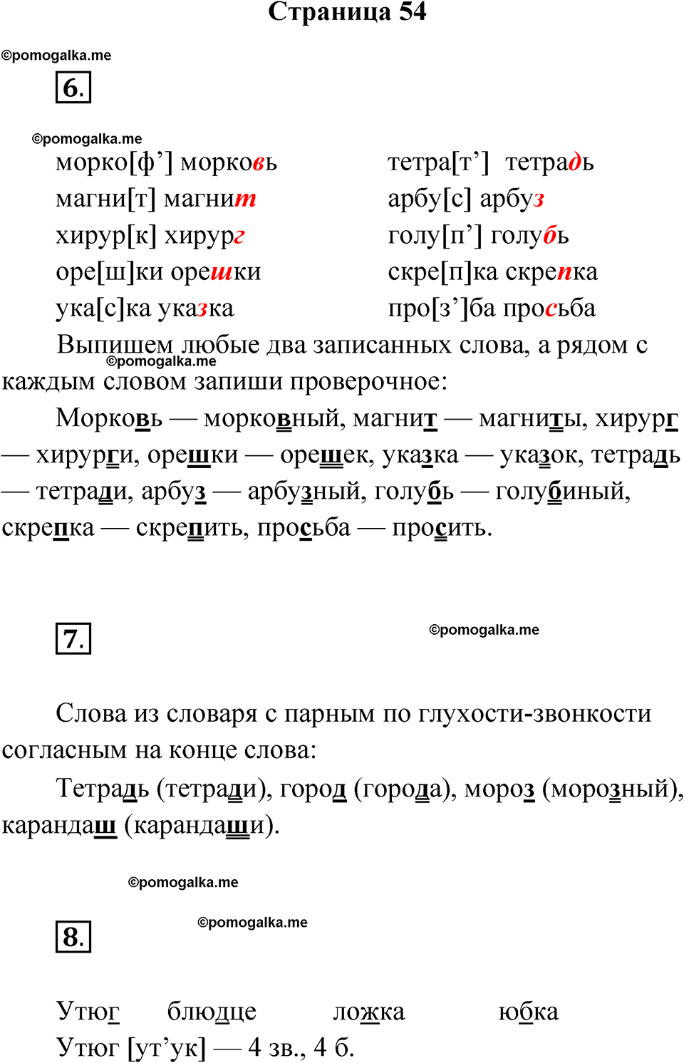 страница 54 русский язык 2 класс Канакина проверочные работы 2024 год