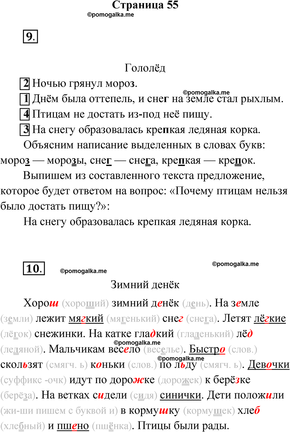 страница 55 русский язык 2 класс Канакина проверочные работы 2024 год