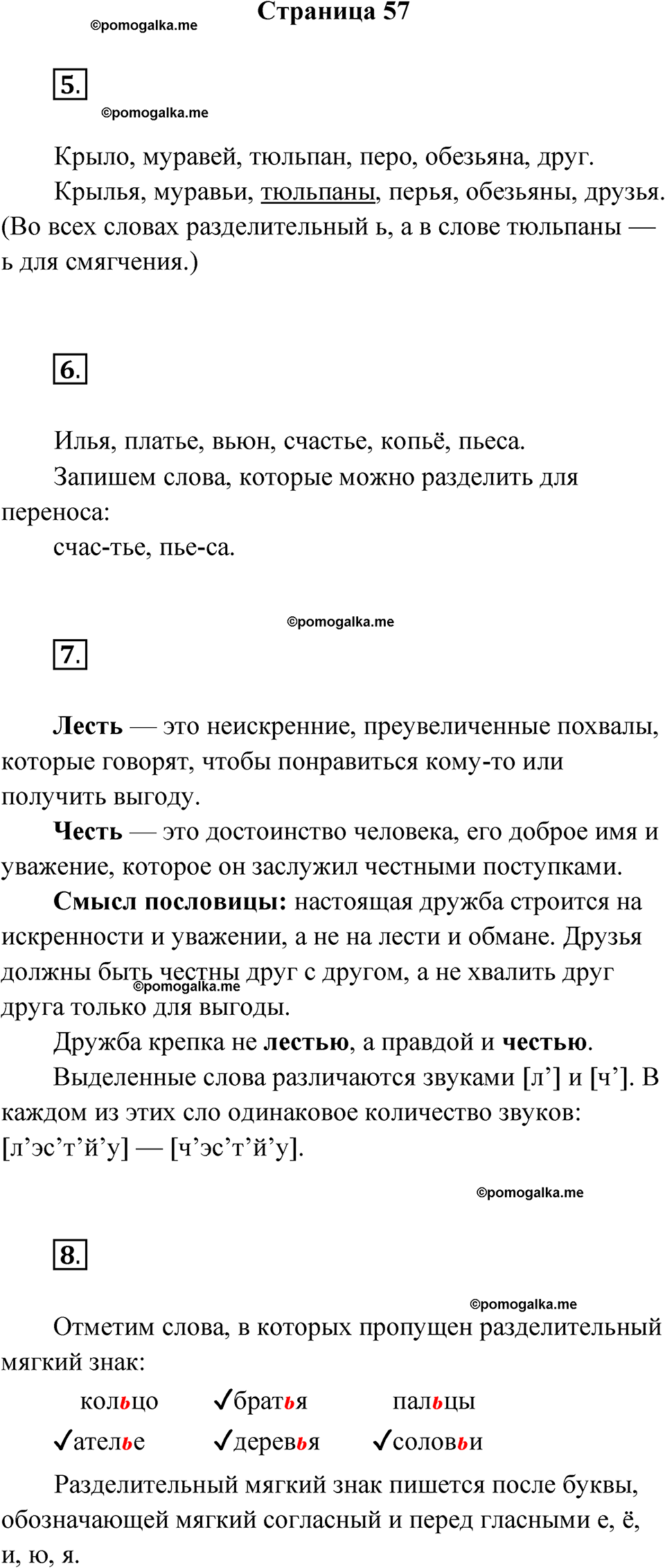 страница 57 русский язык 2 класс Канакина проверочные работы 2024 год