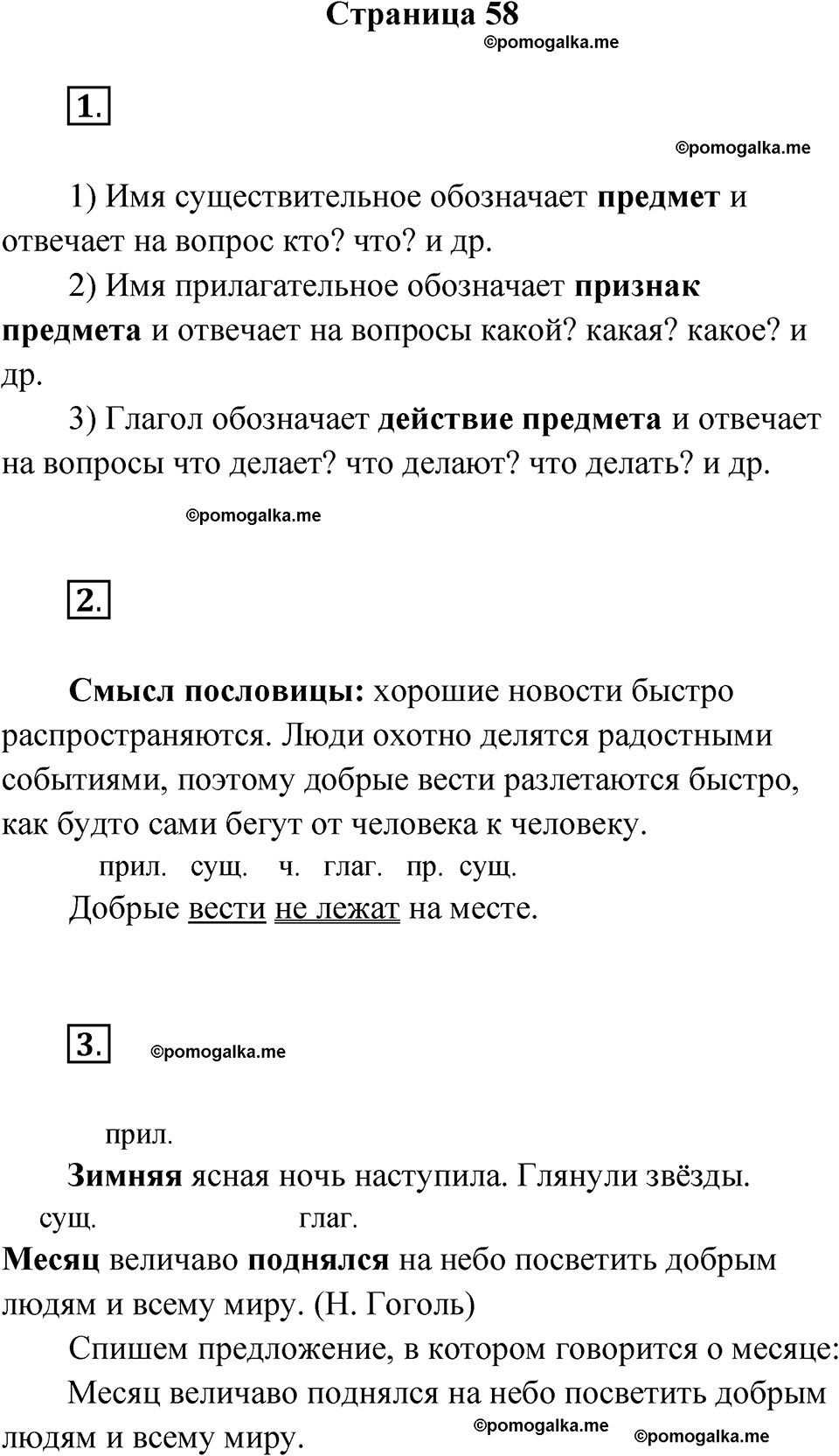 страница 58 русский язык 2 класс Канакина проверочные работы 2024 год
