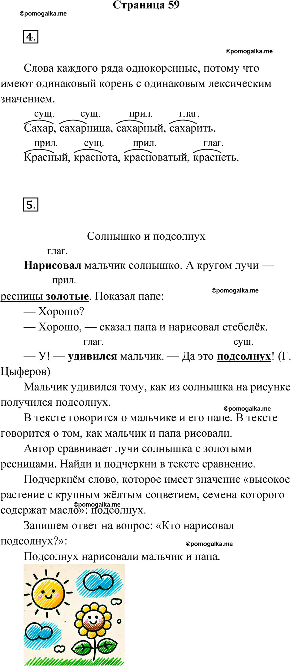 страница 59 русский язык 2 класс Канакина проверочные работы 2024 год