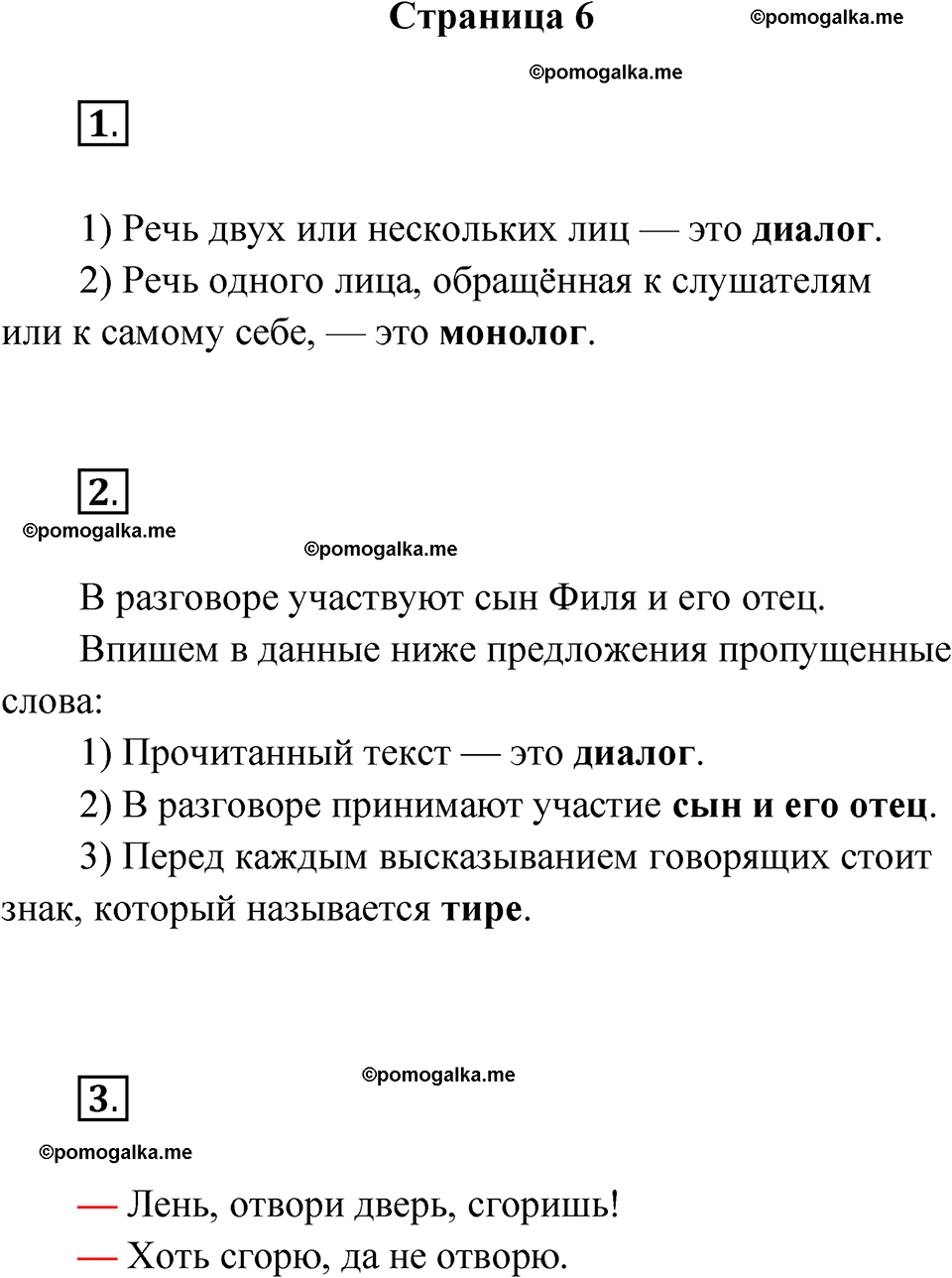 страница 6 русский язык 2 класс Канакина проверочные работы 2024 год