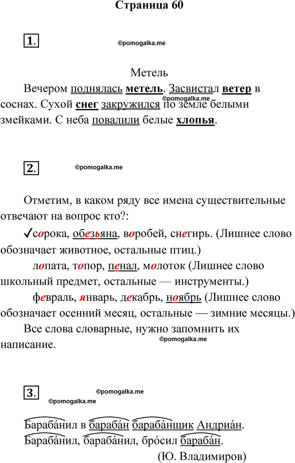 страница 60 русский язык 2 класс Канакина проверочные работы 2024 год