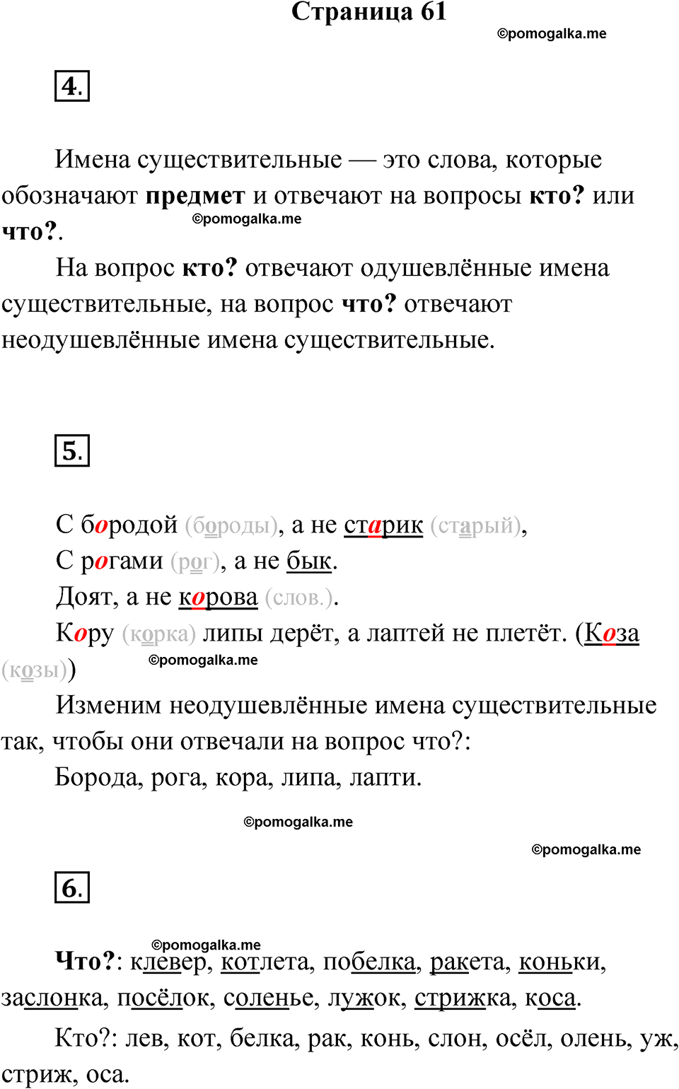 страница 61 русский язык 2 класс Канакина проверочные работы 2024 год