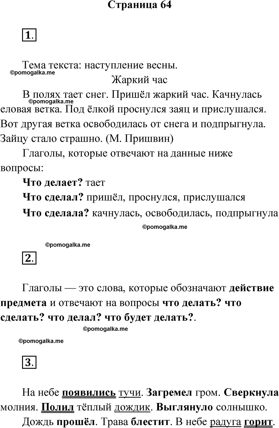 страница 64 русский язык 2 класс Канакина проверочные работы 2024 год