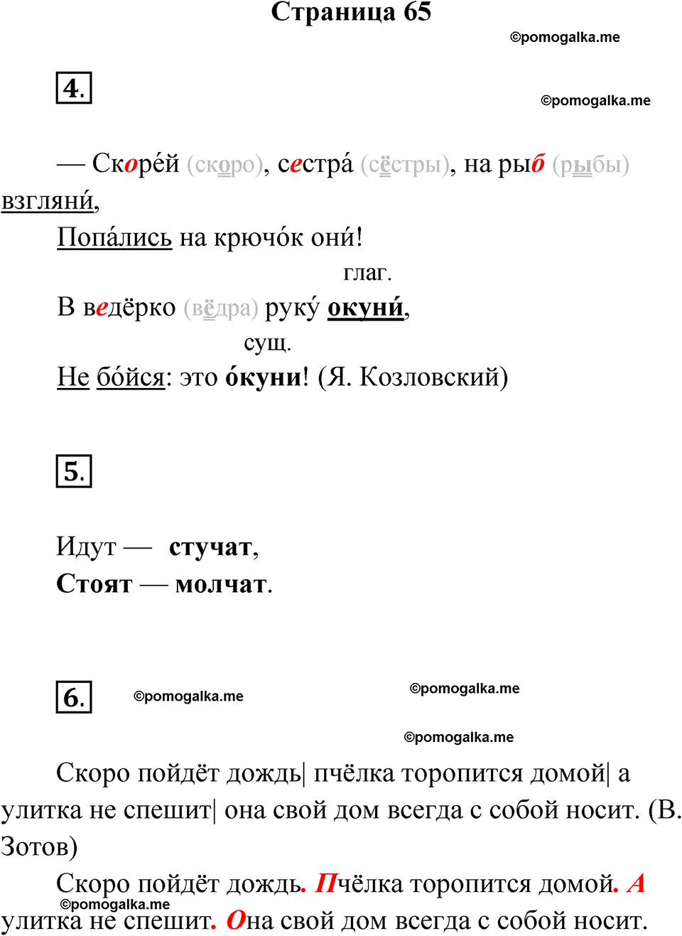 страница 65 русский язык 2 класс Канакина проверочные работы 2024 год