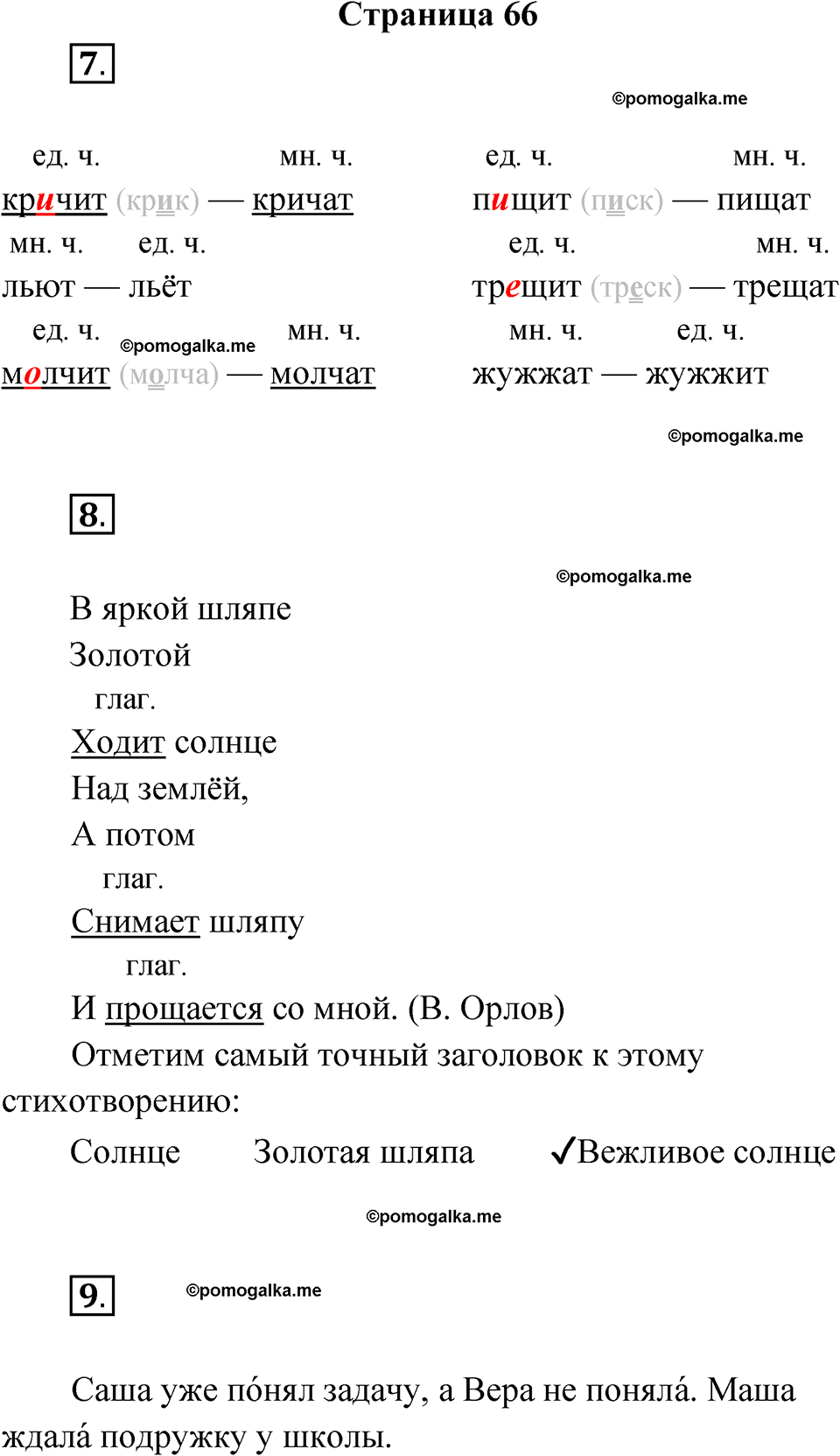 страница 66 русский язык 2 класс Канакина проверочные работы 2024 год