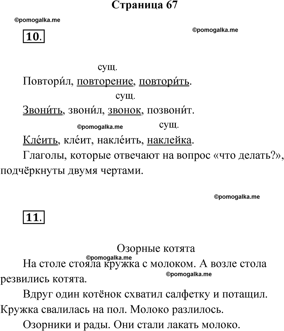 страница 67 русский язык 2 класс Канакина проверочные работы 2024 год
