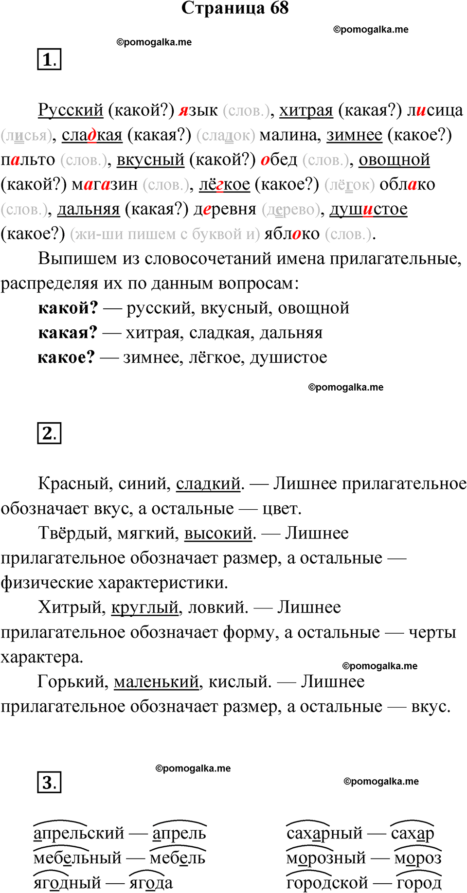 страница 68 русский язык 2 класс Канакина проверочные работы 2024 год
