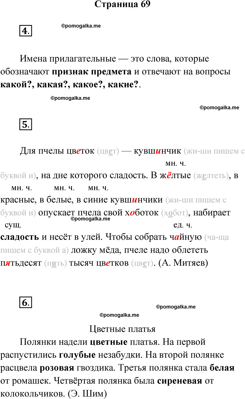 страница 69 русский язык 2 класс Канакина проверочные работы 2024 год