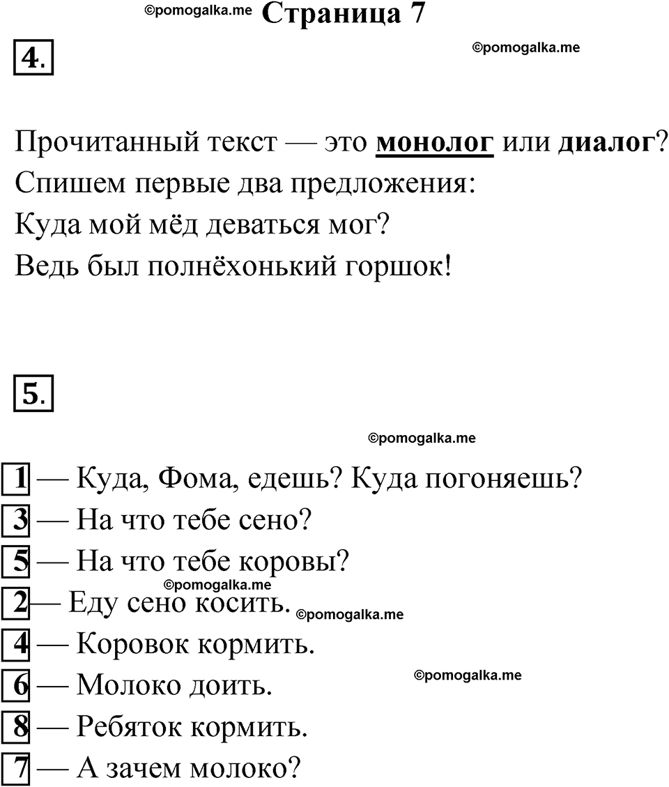 страница 7 русский язык 2 класс Канакина проверочные работы 2024 год