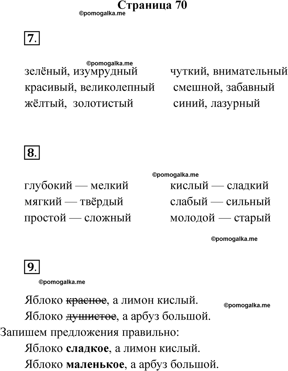 страница 70 русский язык 2 класс Канакина проверочные работы 2024 год