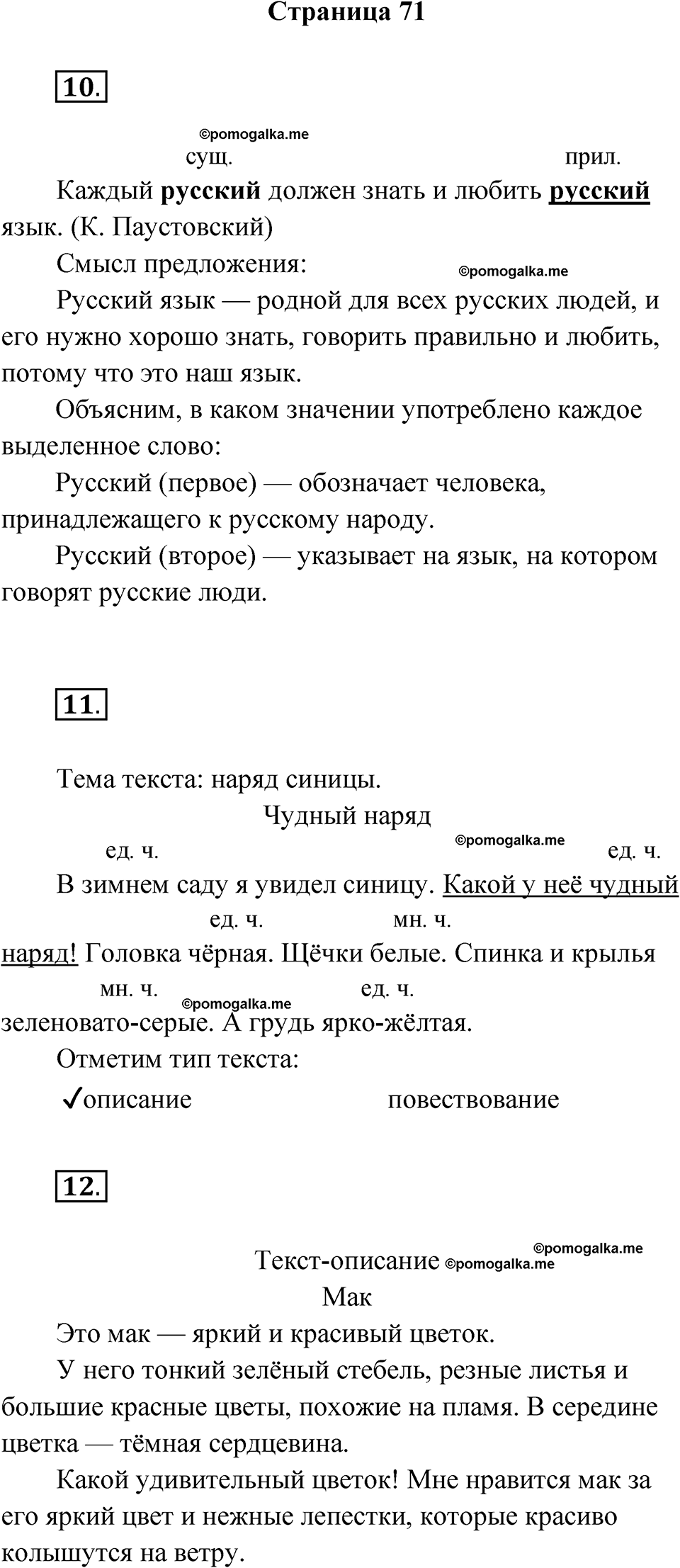 страница 71 русский язык 2 класс Канакина проверочные работы 2024 год