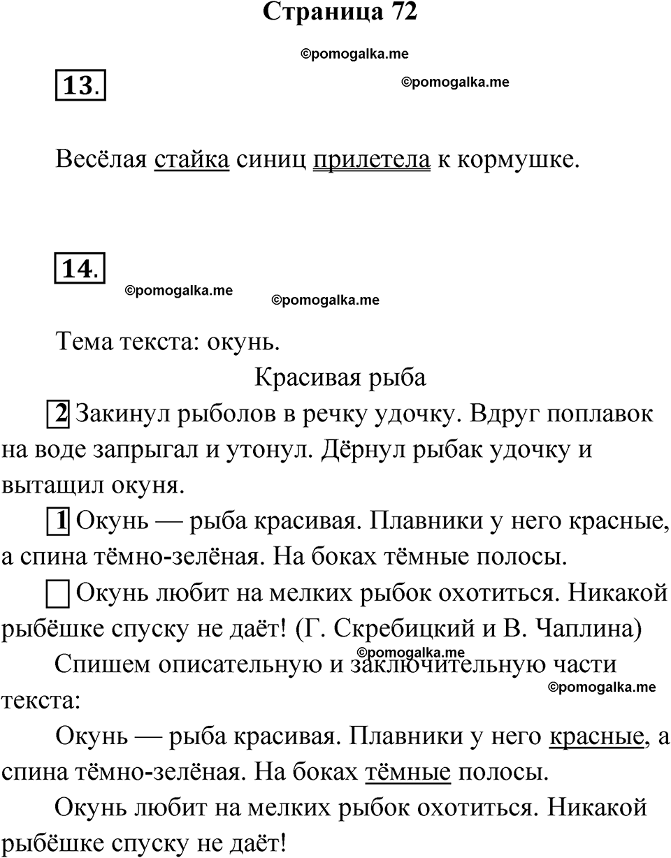 страница 72 русский язык 2 класс Канакина проверочные работы 2024 год