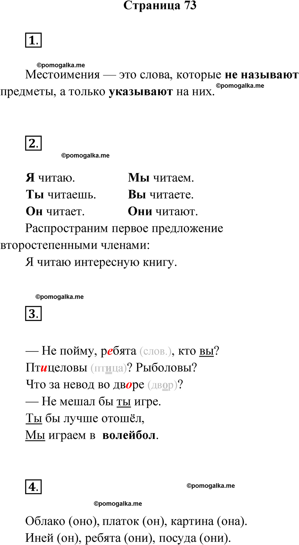 страница 73 русский язык 2 класс Канакина проверочные работы 2024 год