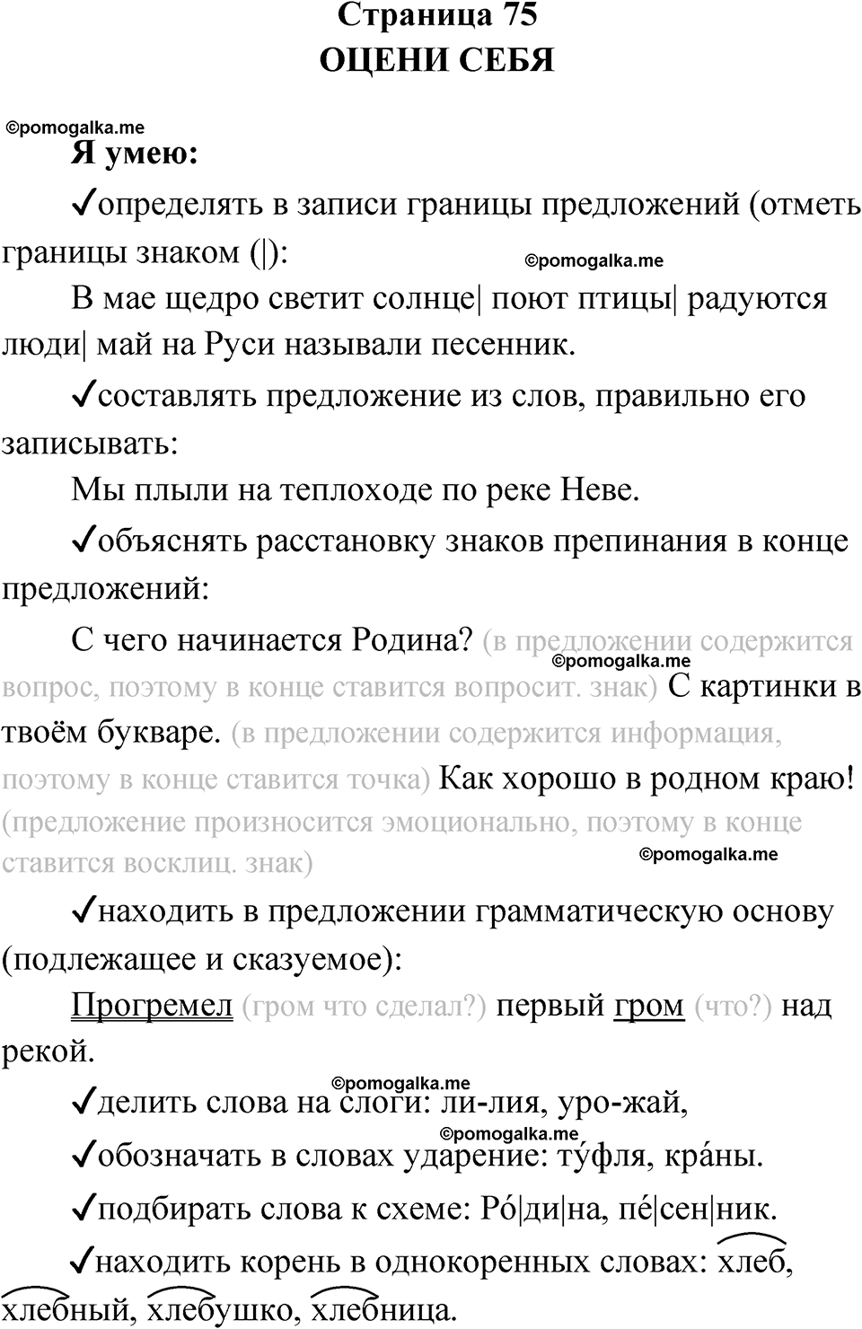 страница 75 русский язык 2 класс Канакина проверочные работы 2024 год