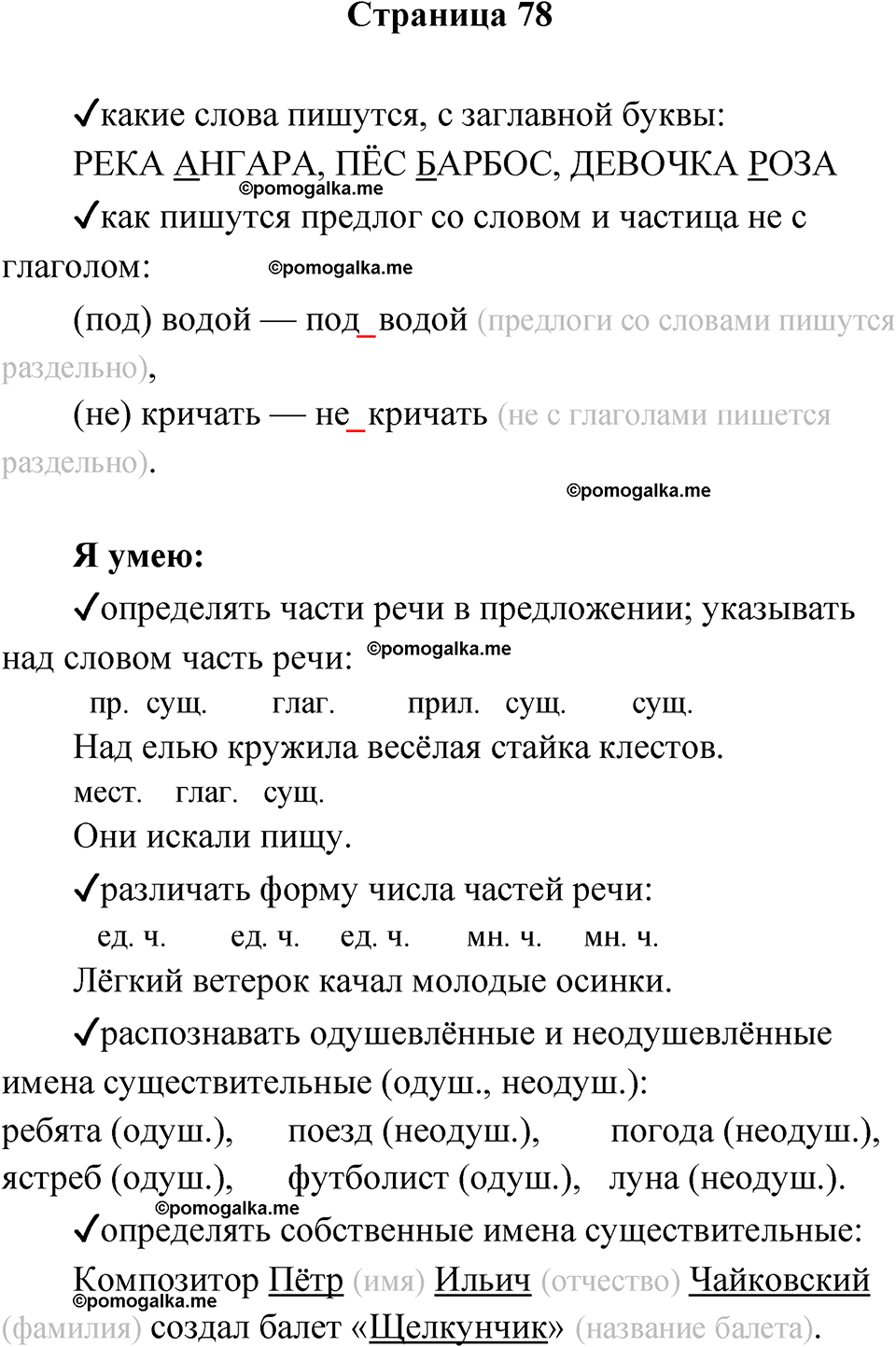 страница 78 русский язык 2 класс Канакина проверочные работы 2024 год