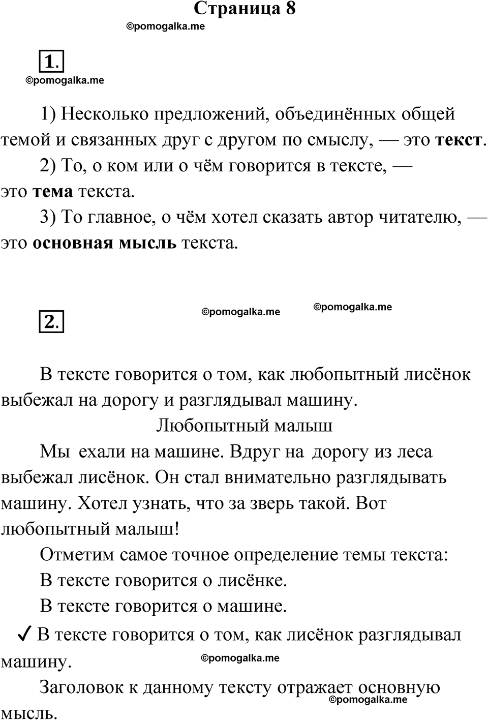 страница 8 русский язык 2 класс Канакина проверочные работы 2024 год