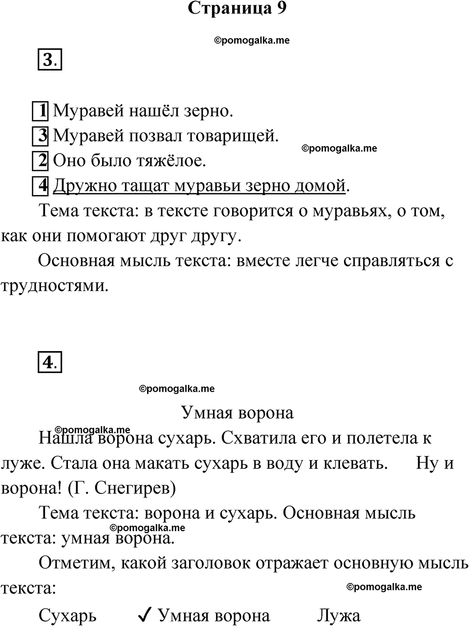 страница 9 русский язык 2 класс Канакина проверочные работы 2024 год