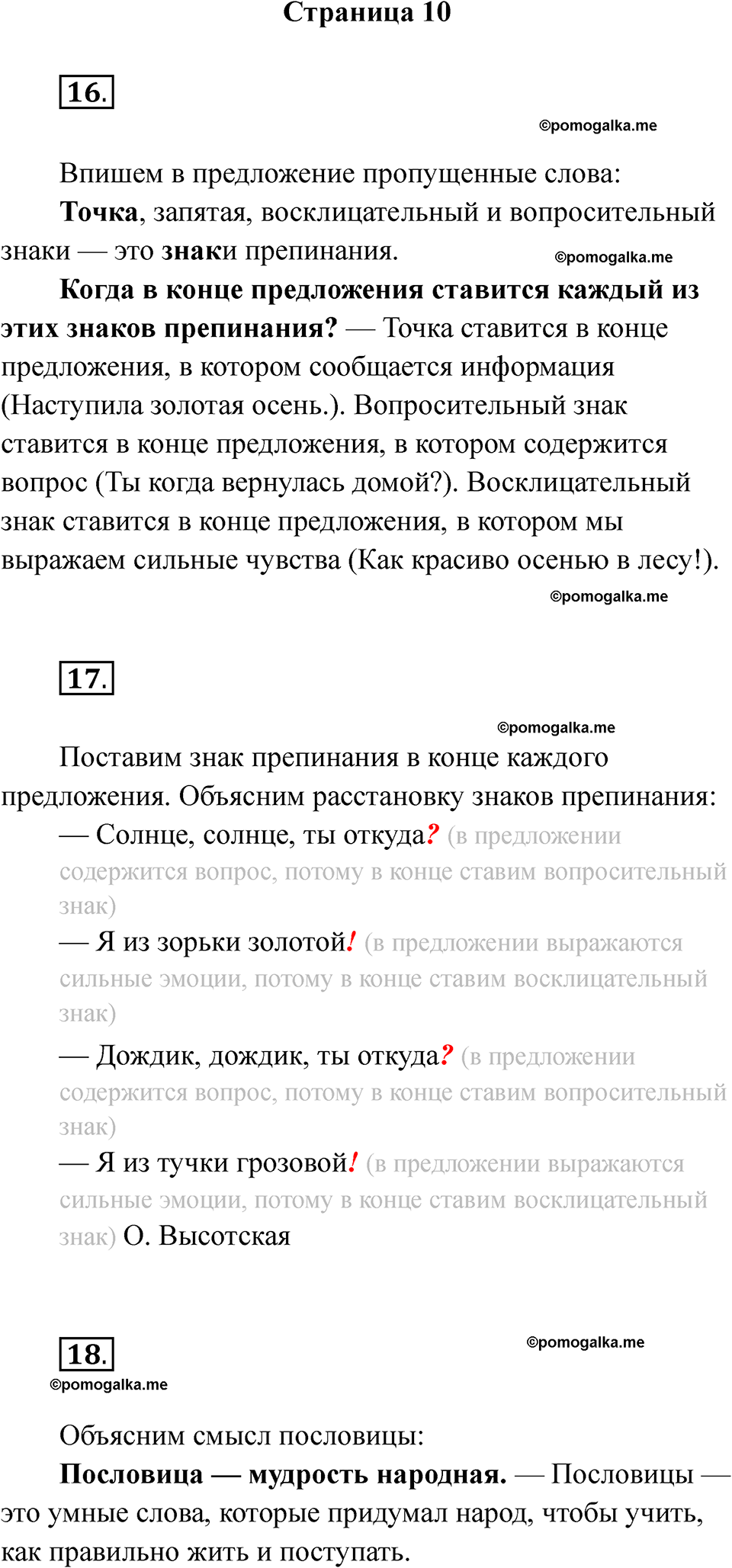часть 1 страница 10 русский язык 2 класс Канакина рабочая тетрадь 2025 год