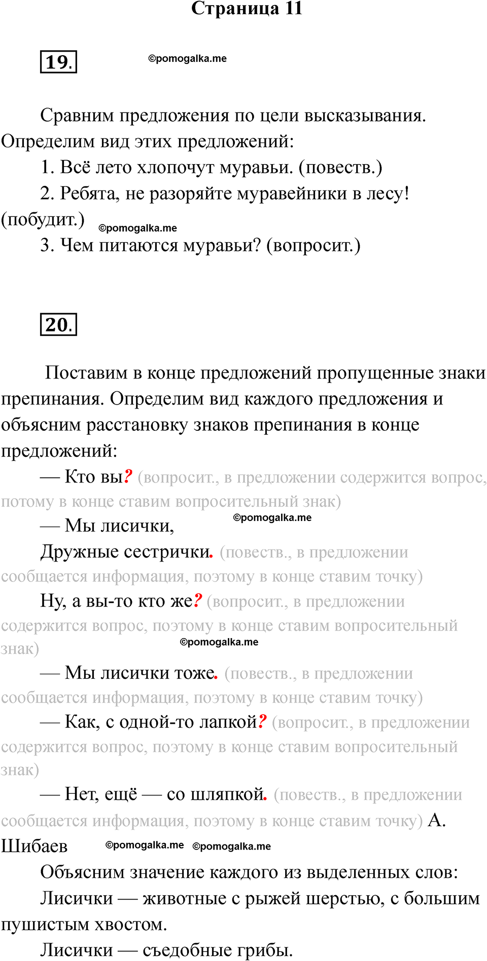 часть 1 страница 11 русский язык 2 класс Канакина рабочая тетрадь 2025 год