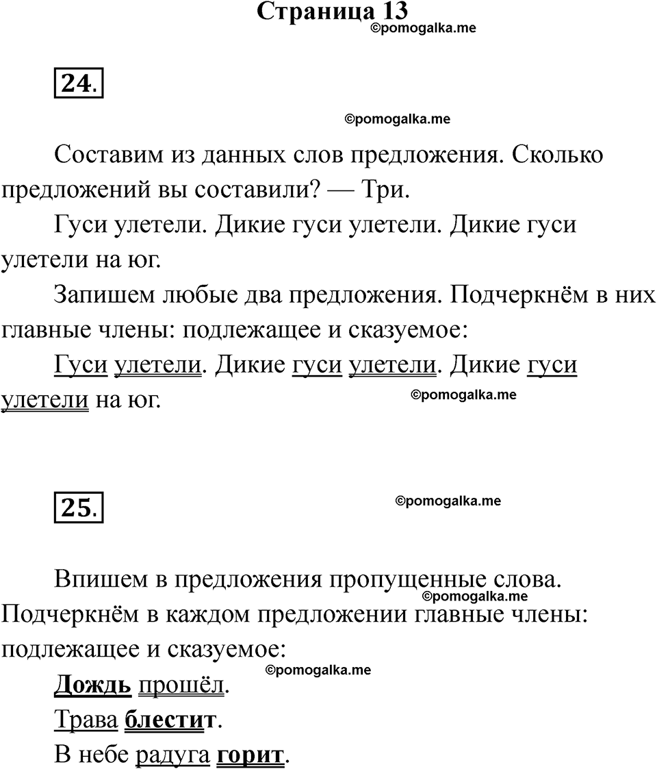 часть 1 страница 13 русский язык 2 класс Канакина рабочая тетрадь 2025 год
