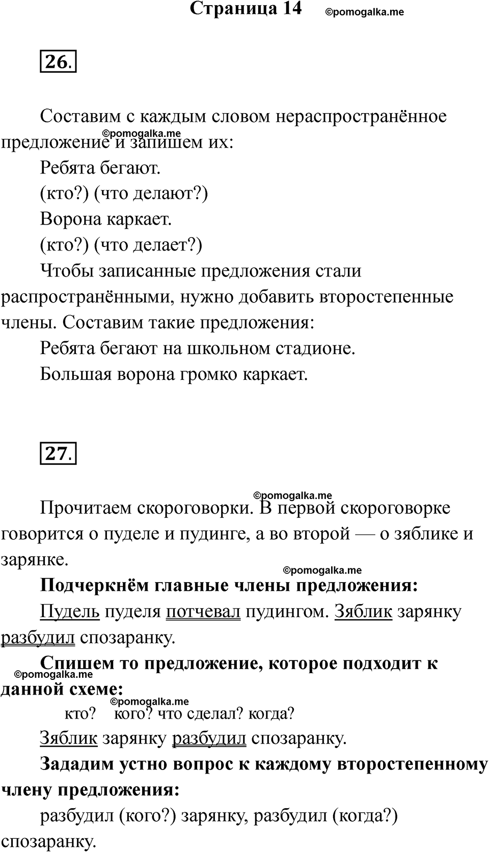 часть 1 страница 14 русский язык 2 класс Канакина рабочая тетрадь 2025 год