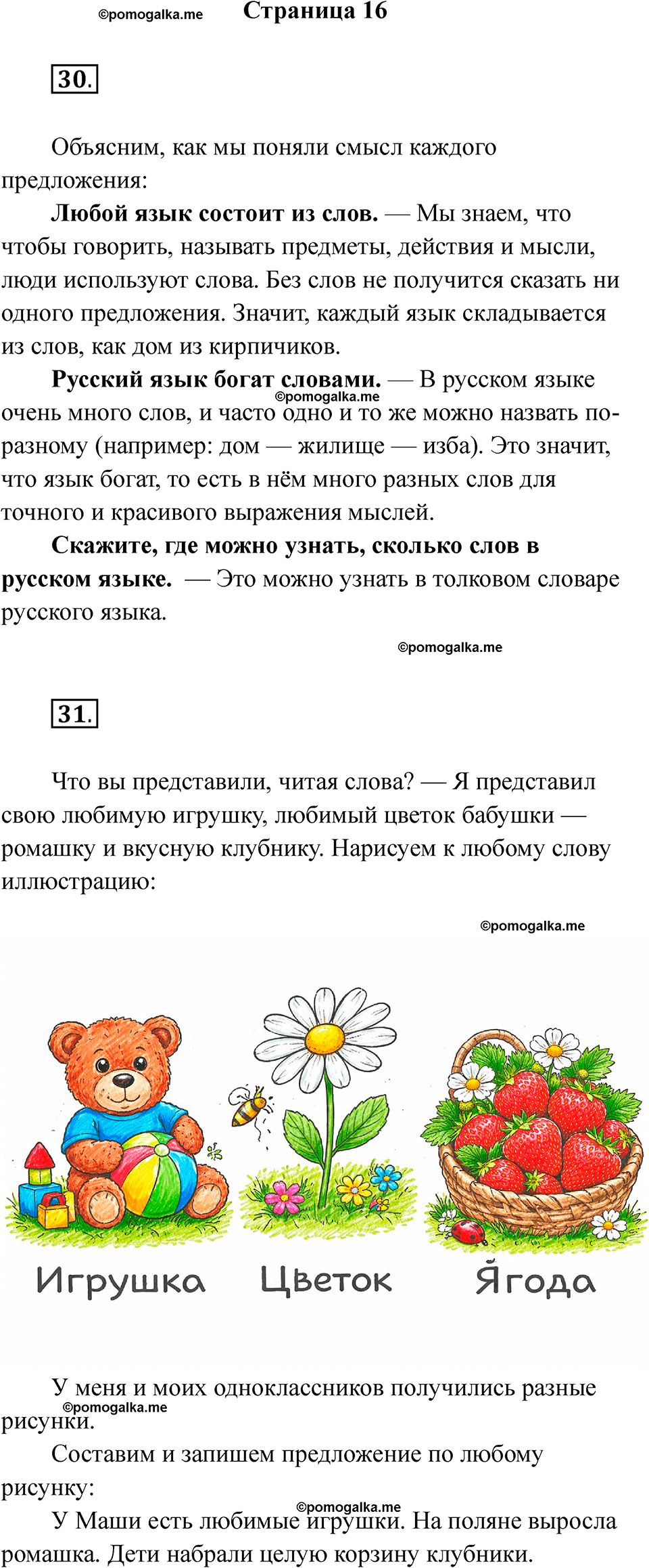 часть 1 страница 16 русский язык 2 класс Канакина рабочая тетрадь 2025 год