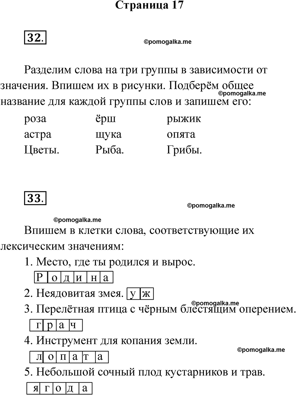 часть 1 страница 17 русский язык 2 класс Канакина рабочая тетрадь 2025 год