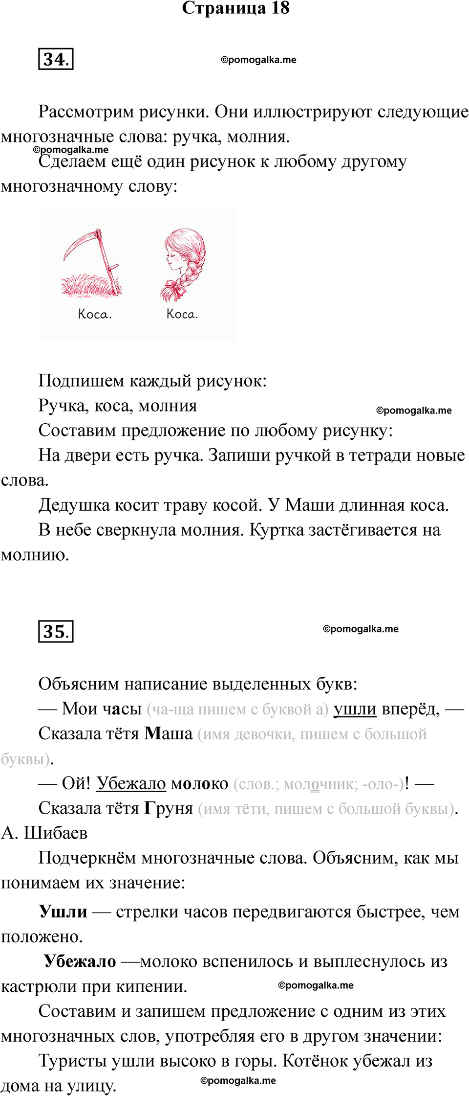 часть 1 страница 18 русский язык 2 класс Канакина рабочая тетрадь 2025 год