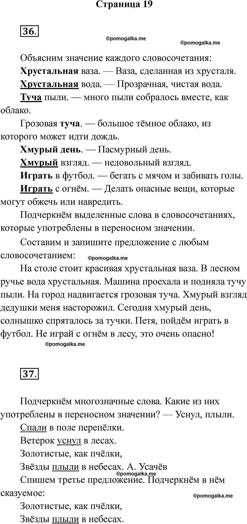 часть 1 страница 19 русский язык 2 класс Канакина рабочая тетрадь 2025 год