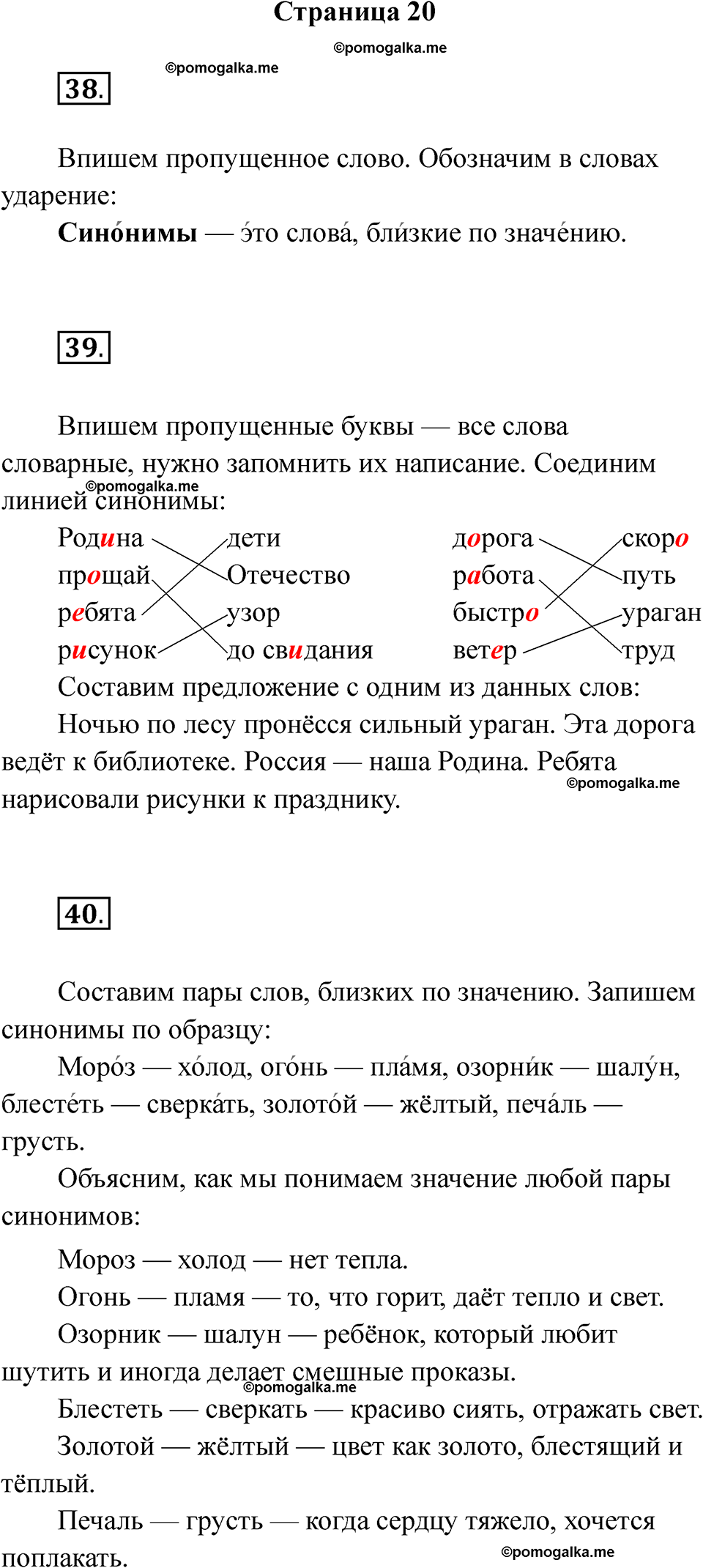 часть 1 страница 20 русский язык 2 класс Канакина рабочая тетрадь 2025 год